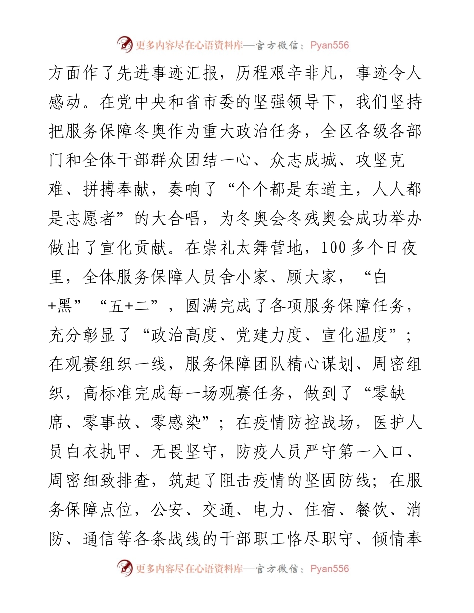 范文系列4137区委书记张聪：在“学讲话·庆七一”宣化区冬奥保障服务先进事迹报告会上的讲话.docx_第2页