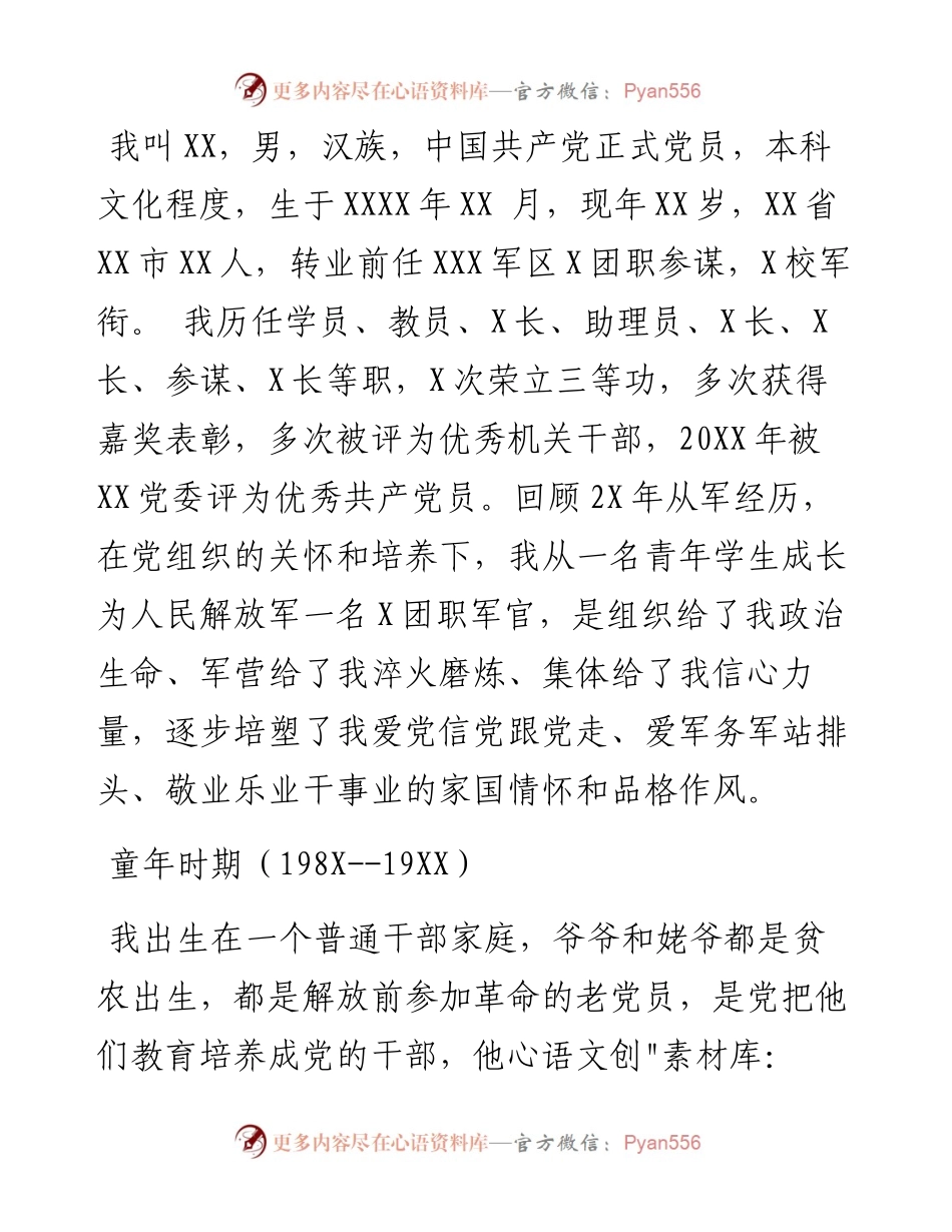 转业干部自传.docx_第1页