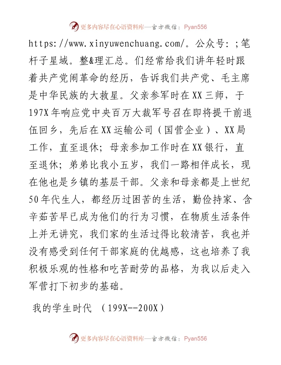 转业干部自传.docx_第2页