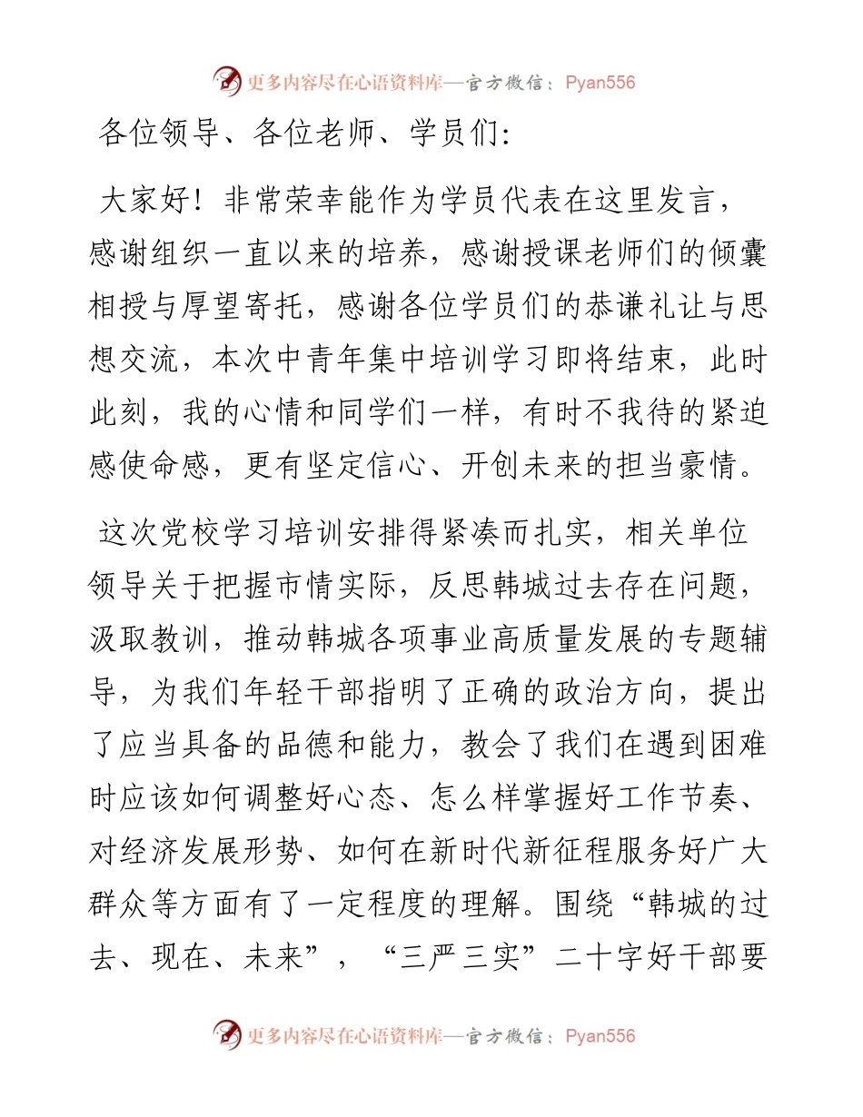 综合执法大队大队长在全市中青年干部培训班结业式上的发言.docx_第1页