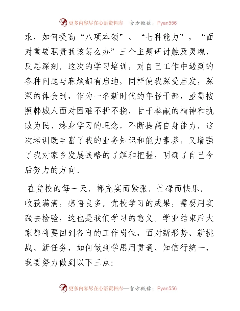 综合执法大队大队长在全市中青年干部培训班结业式上的发言.docx_第2页