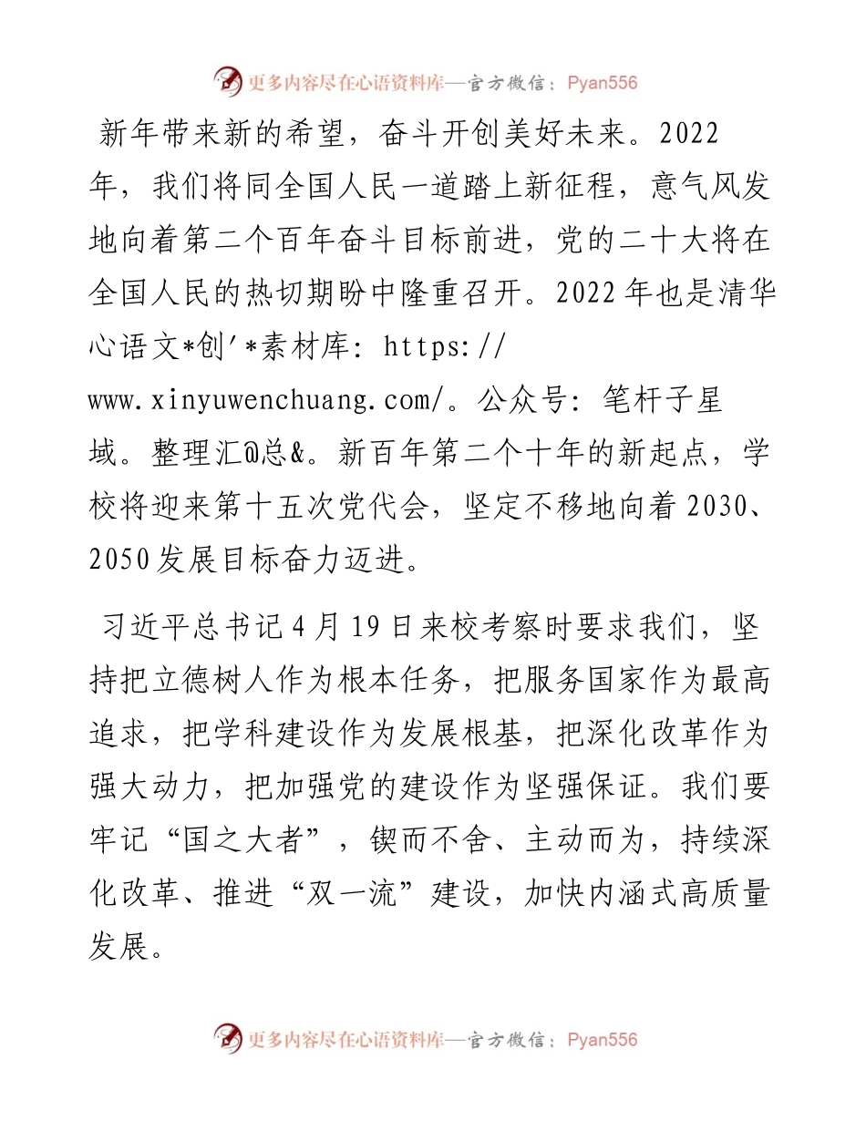 范文系列2978清华大学党委书记陈旭：在清华大学新年观影联欢上的致辞.docx_第2页