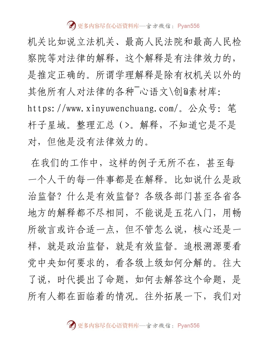 范文系列3662商州区纪委监委干部李钰：在五四青年节座谈会上的发言.docx_第2页