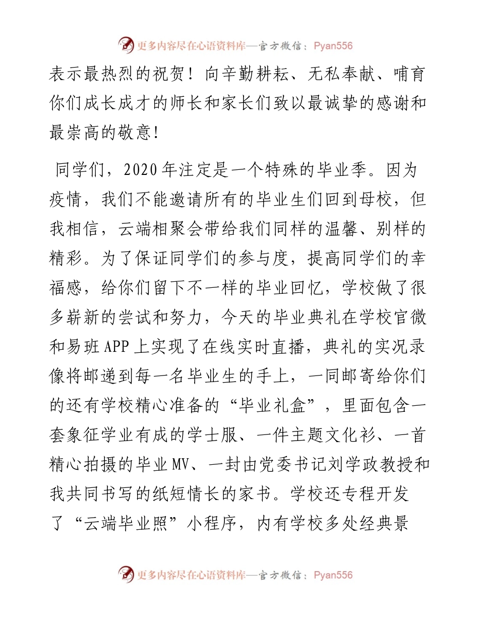 范文系列358锦州医科大学校长丁维光在届本科学生毕业典礼上的致辞.docx_第2页