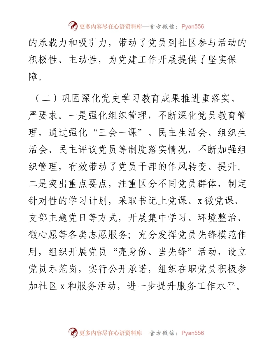 街道督导组交叉观摩督查社区党建工作情况汇报.docx_第2页