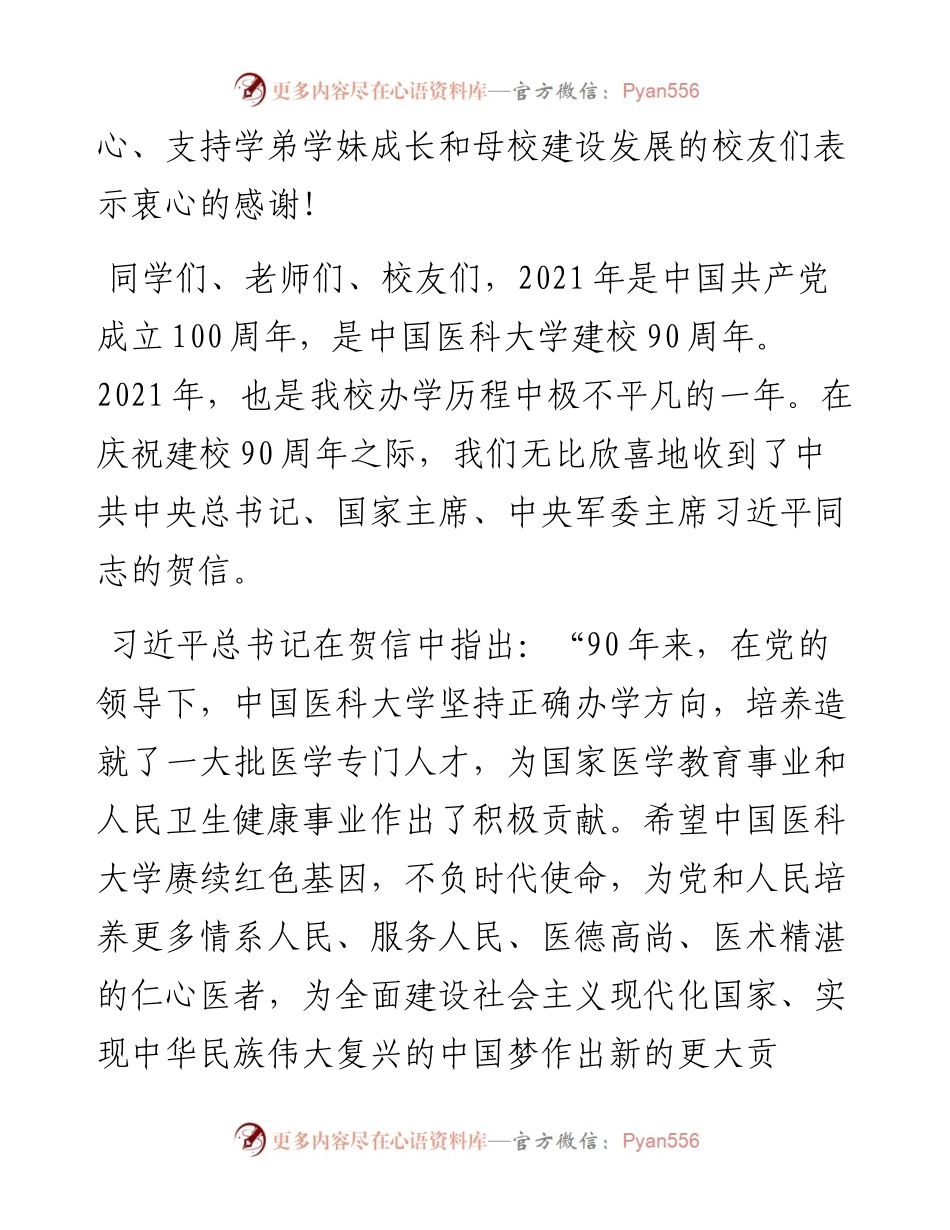 范文系列2797党委书记宫福清：在-学年度学生先进集体、优秀个人表彰大会上的讲话.docx_第2页