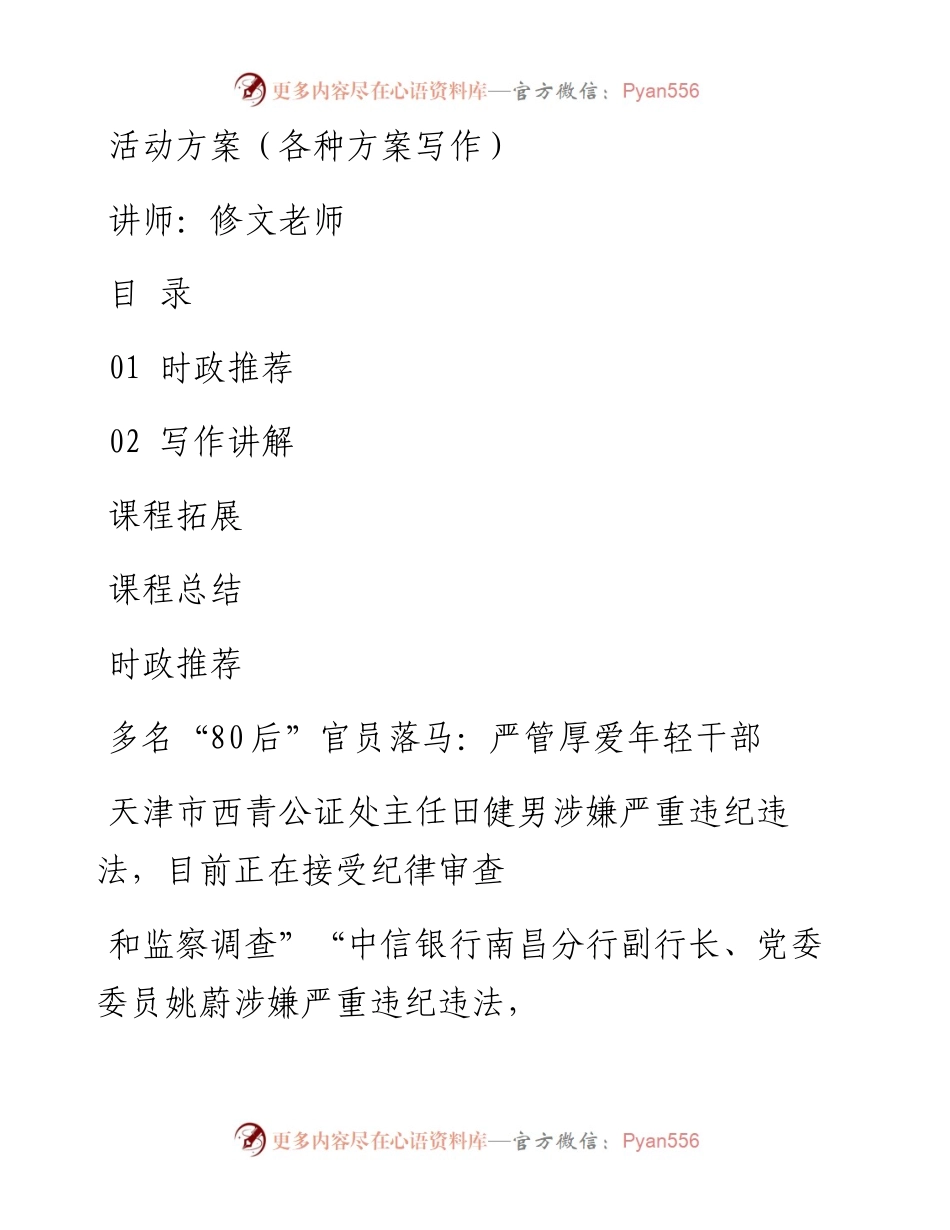 课件3：5月20日活动方案（各种方案写作）.docx_第1页