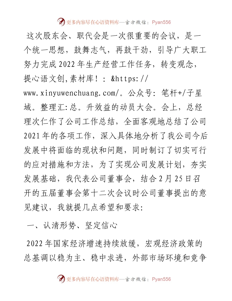 范文系列3416董事长：在第五届股东会十二次会议暨七届职代会第一次会议上的讲话.docx_第2页