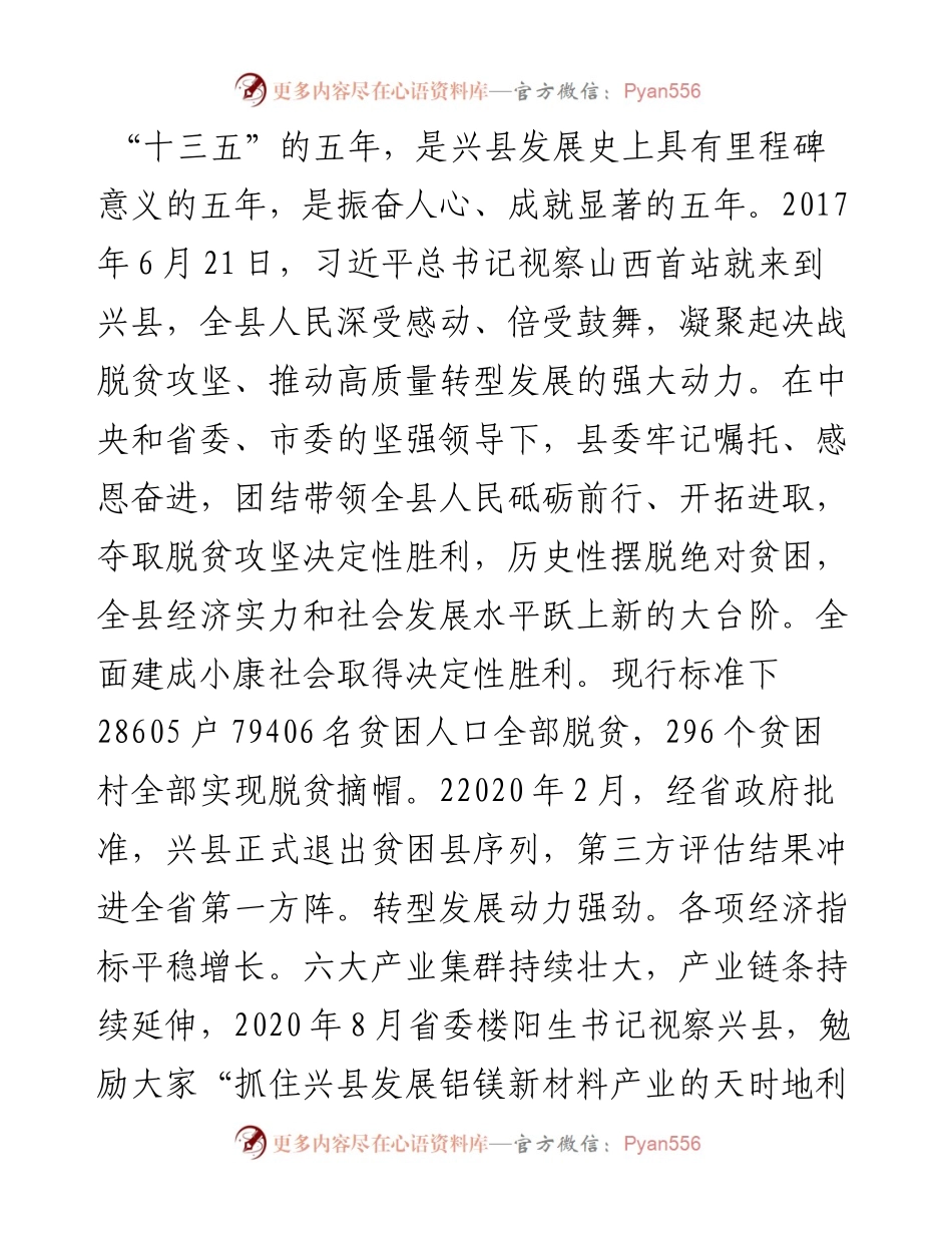 范文系列1253兴县县委书记梁志锋：在中共兴县县委十六届八次全会暨经济工作会议上的报告.docx_第2页