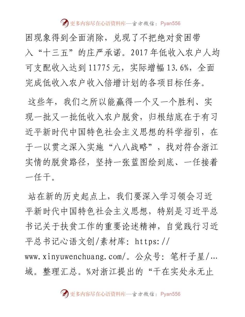 车俊：在全省扶贫开发工作会议上的讲话.docx_第2页