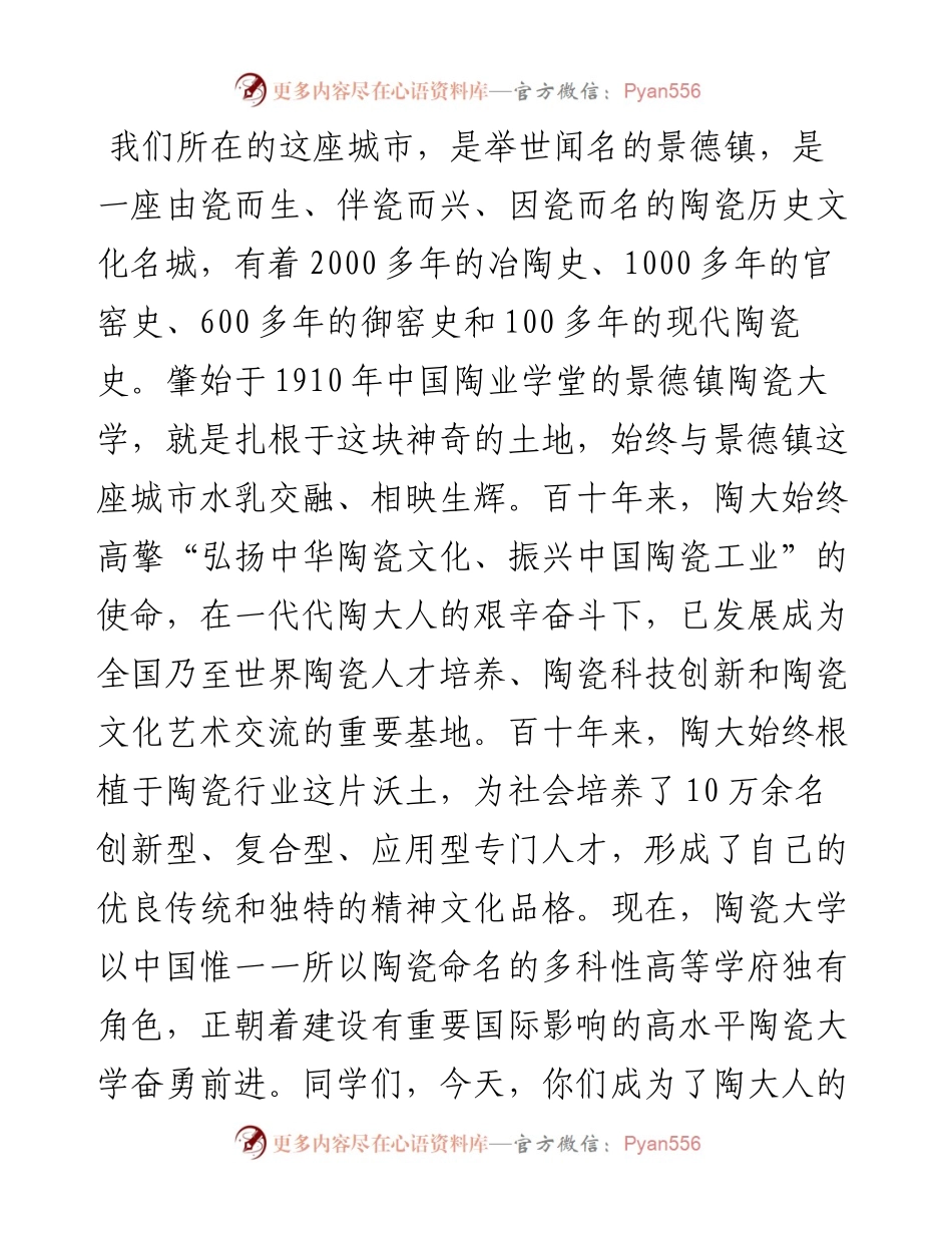 范文系列4582景德镇陶瓷大学校长吕品昌：在级新生开学典礼上的讲话.docx_第2页