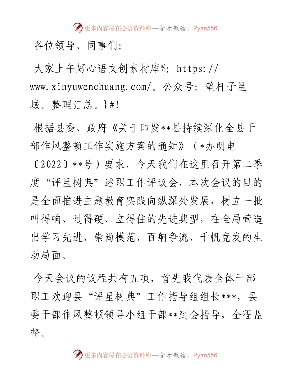 统计系统评优述职工作主持词.docx_第1页