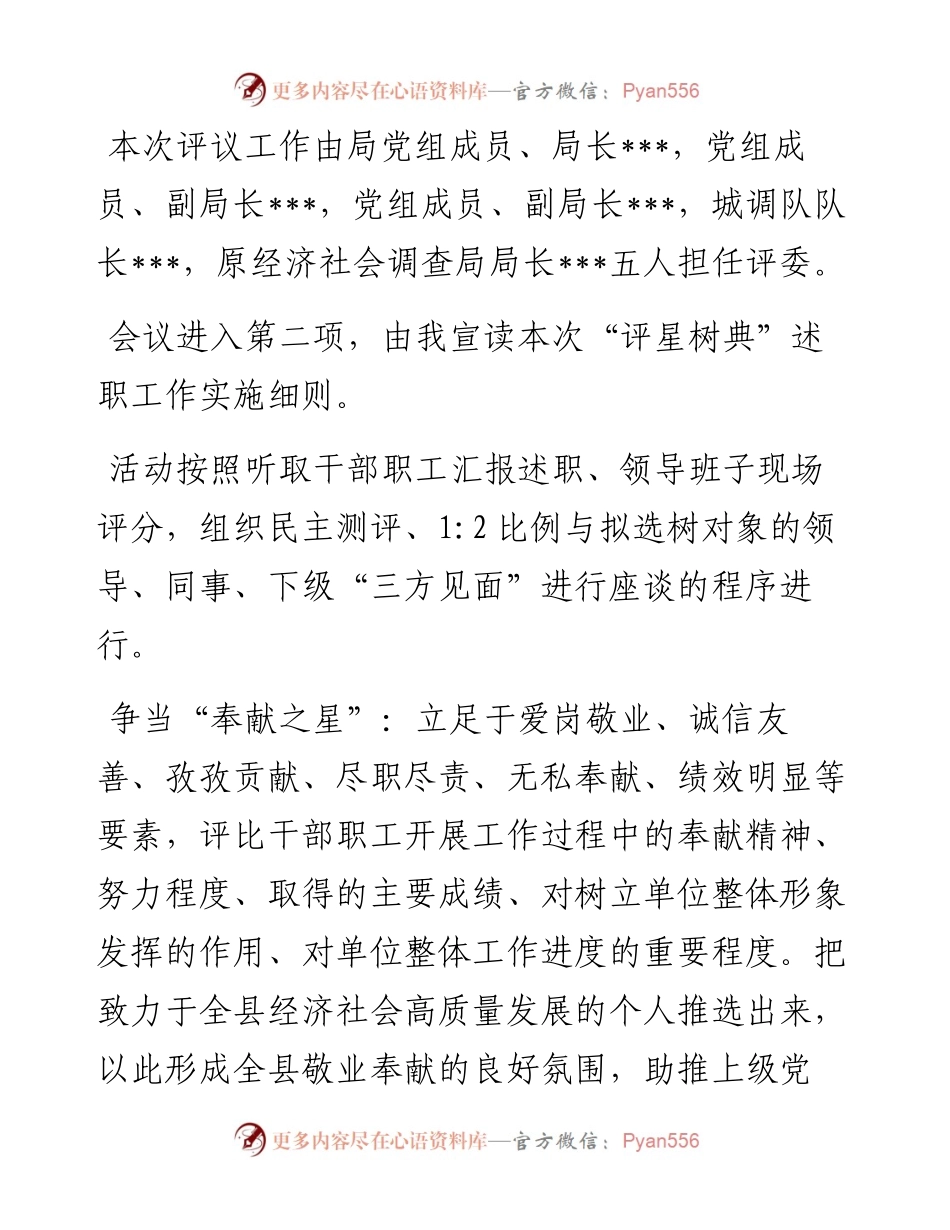 统计系统评优述职工作主持词.docx_第2页
