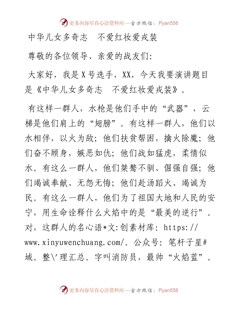 追梦火焰蓝演讲稿 女消防员演讲稿中华儿女多奇志  不爱红妆爱戎装.docx_第1页