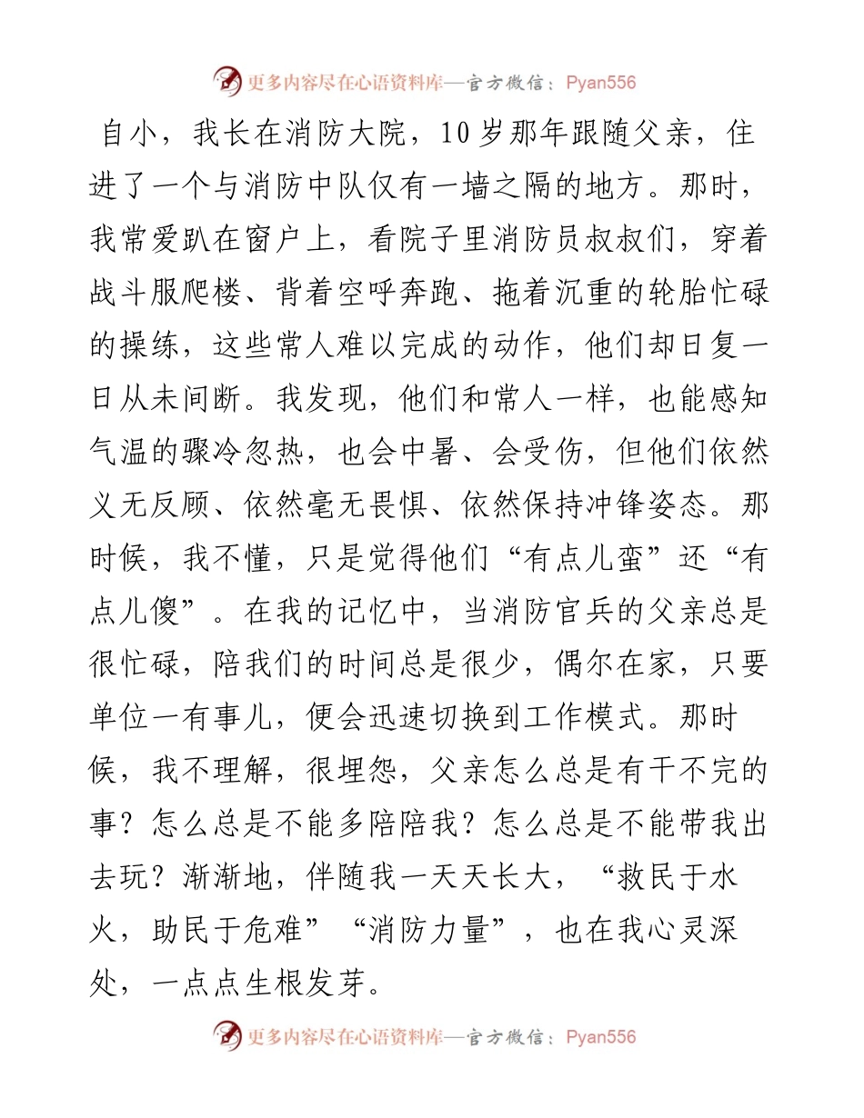 追梦火焰蓝演讲稿 女消防员演讲稿中华儿女多奇志  不爱红妆爱戎装.docx_第2页