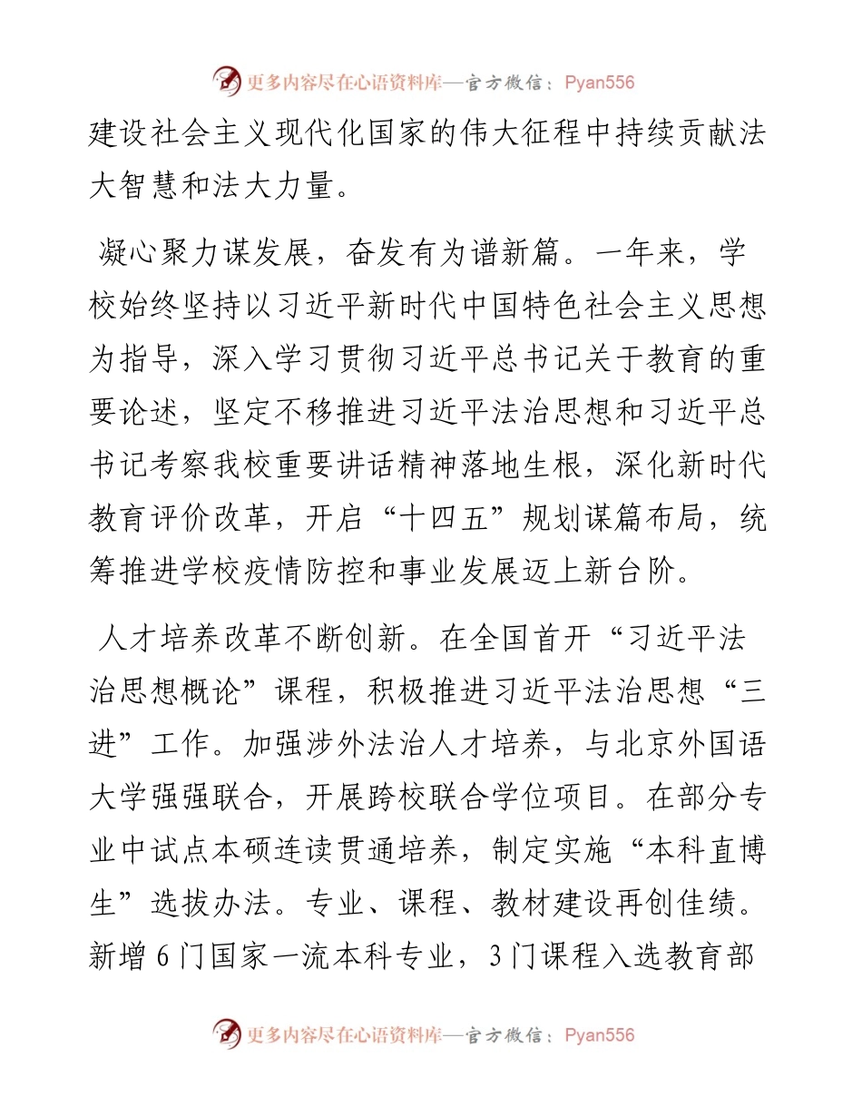 范文系列1557中国政法大学校长马怀德：在中国政法大学69周年校庆上的致辞.docx_第2页
