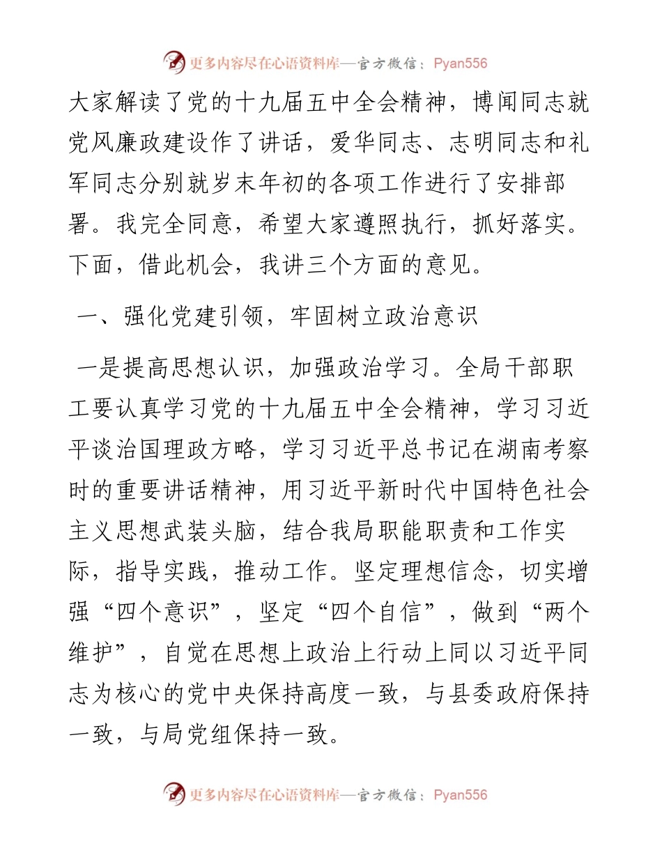 范文系列1461慈利市场监管局局长王智勇：在县市场监管系统年末岁初工作暨党风廉政建设会议上的讲话.docx_第2页