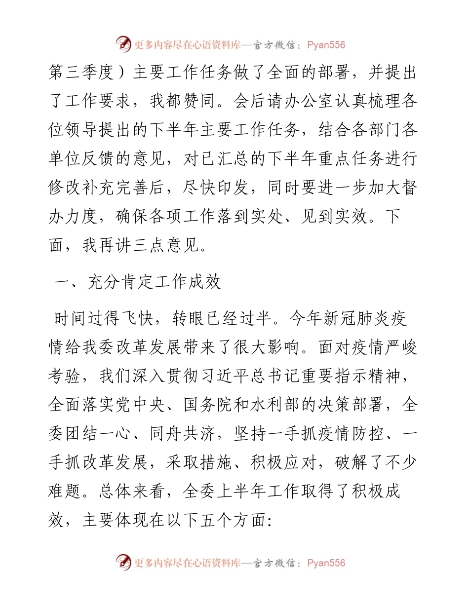 范文系列469长江委主任马建华：在委务会议上的讲话.docx_第2页
