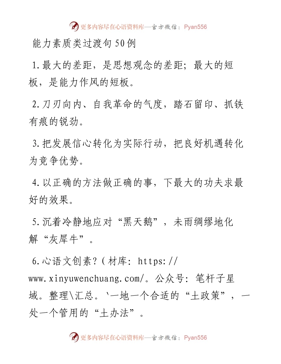 能力素质类过渡句50例 (2).docx_第1页
