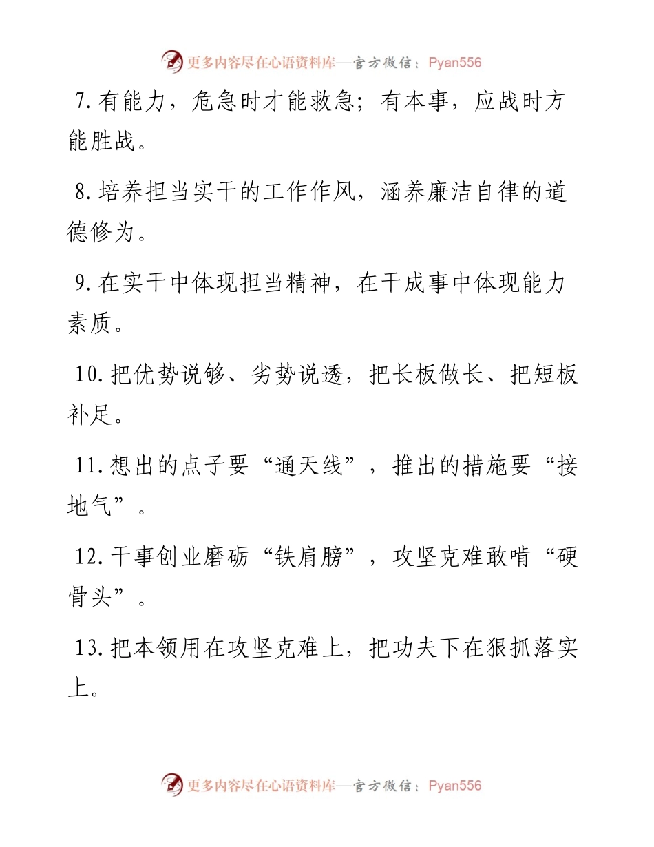 能力素质类过渡句50例 (2).docx_第2页