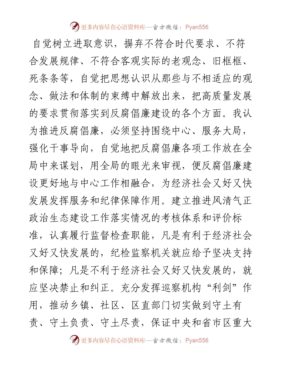 解放思想振兴发展研讨材料---分析纪检监察和巡察工作在振兴发展中所面临的机遇和挑战.docx_第2页