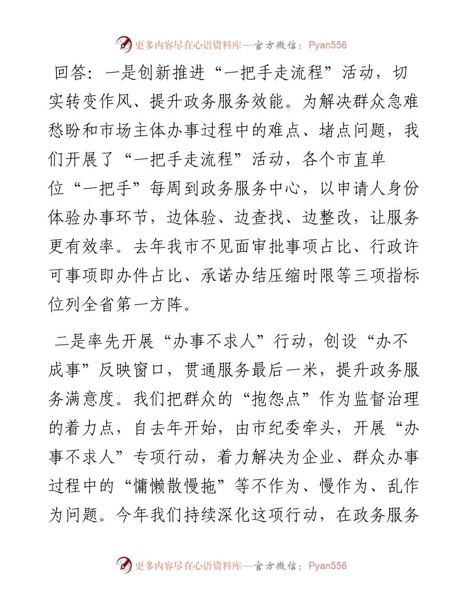 营商环境访谈发言材料.docx_第2页