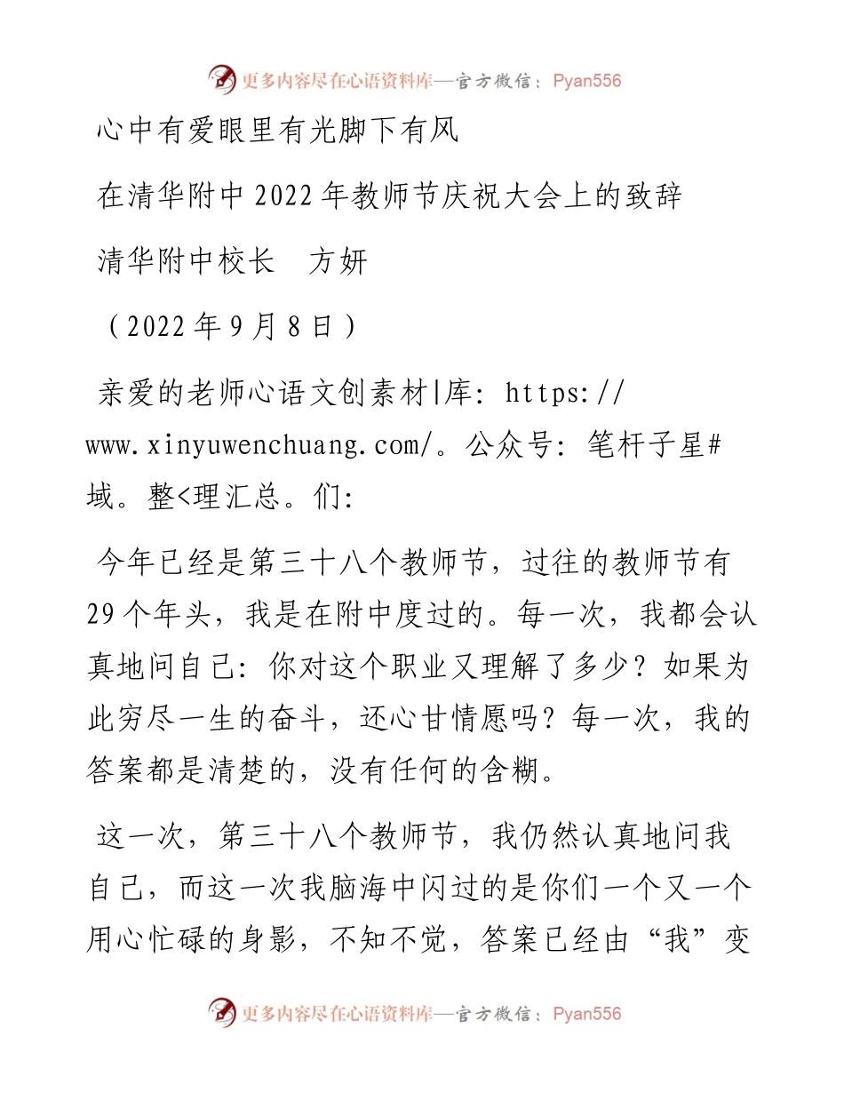 范文系列4540清华附中校长方妍：在清华附中教师节庆祝大会上的致辞.docx_第1页