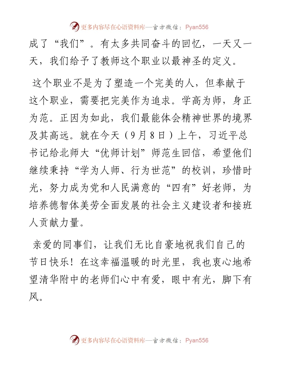范文系列4540清华附中校长方妍：在清华附中教师节庆祝大会上的致辞.docx_第2页