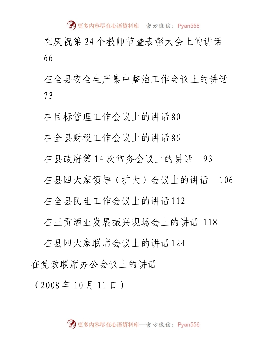 讲话系列192（18篇）北京市东城区委常委、书记张家明公开讲话汇编.docx_第2页