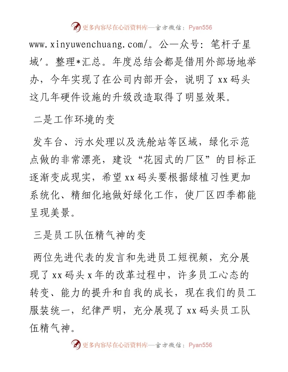 董事长在度总结暨表彰大会上的讲话.docx_第2页