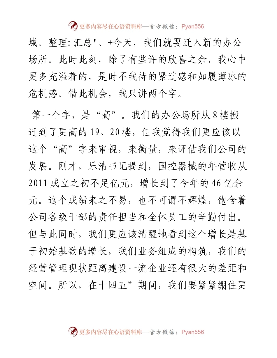 范文系列2914国控器械副总经理胡媚媚：在国控器械乔迁仪式上的致辞.docx_第2页