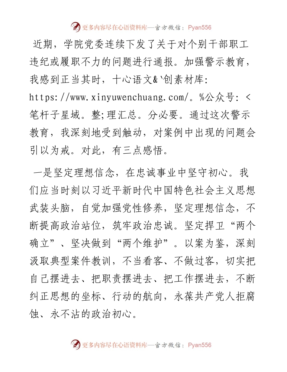 警示教育心得体会：知敬畏、存戒惧，担当作为守底线.docx_第1页