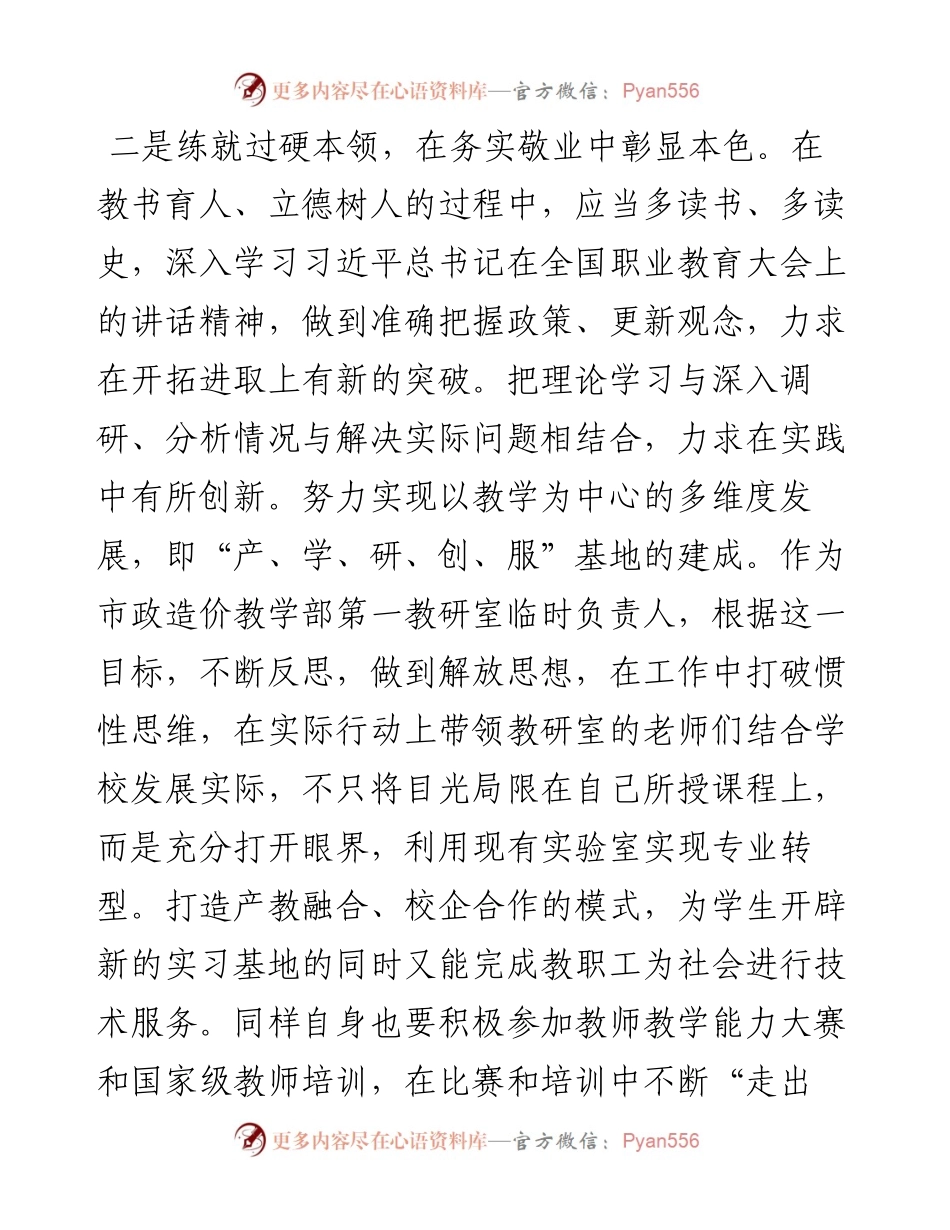 警示教育心得体会：知敬畏、存戒惧，担当作为守底线.docx_第2页