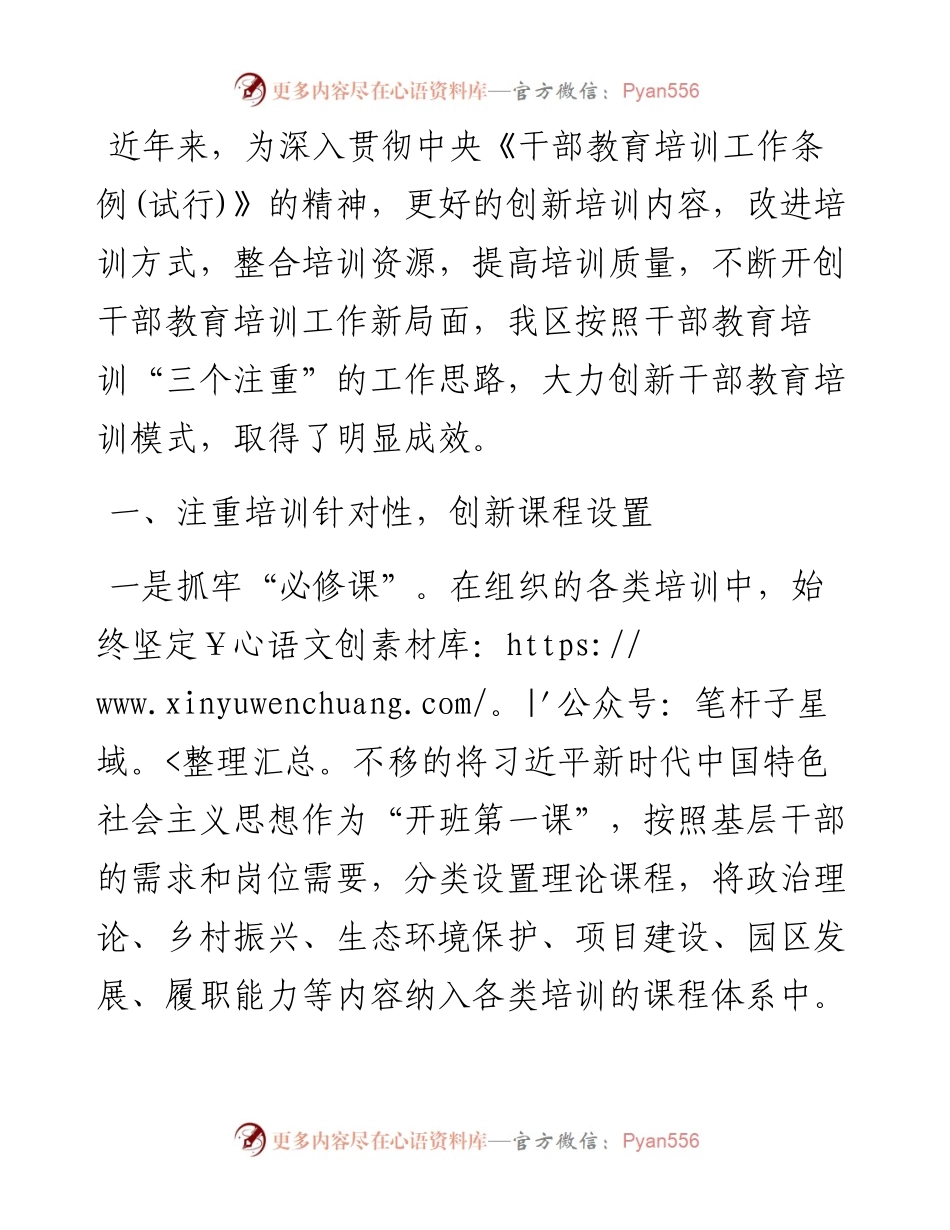 贯彻干部教育培训条例经验交流材料.docx_第1页