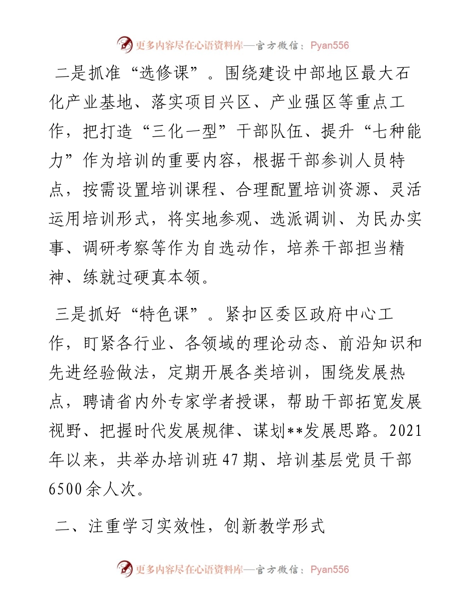 贯彻干部教育培训条例经验交流材料.docx_第2页