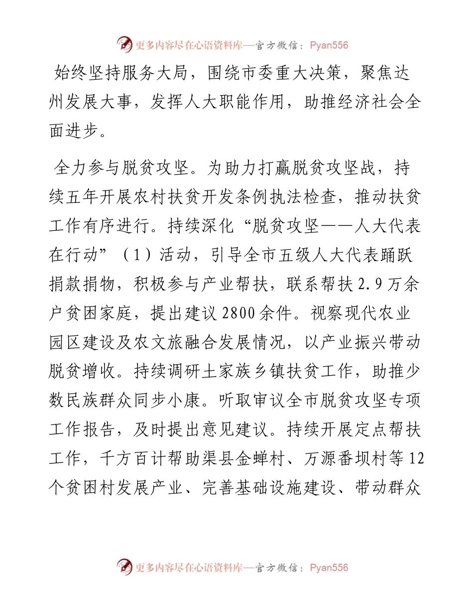 范文系列2463达州市人大常委会主任胥健：在达州市第五届人民代表大会第一次会议上：达州市人民代表大会常务委员会工作报告.docx_第2页