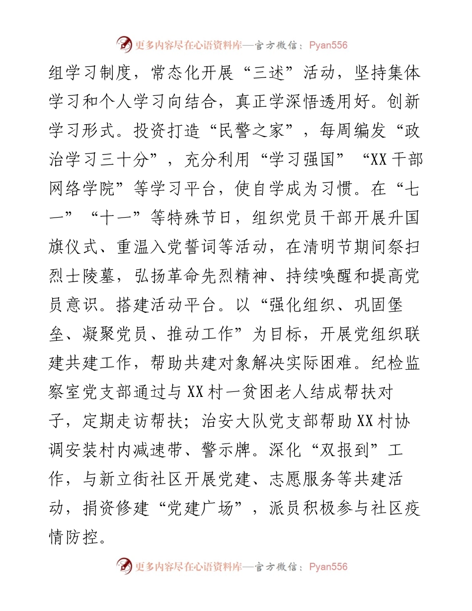 经验材料：坚持党建统领，强化“五个聚焦”，构建新时代公安党建与队建工作新格局.docx_第2页