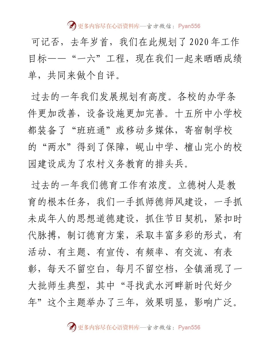 范文系列1251衡阳县岘山镇学区主任邓仲春：在岘山镇学区新春工作会上的讲话.docx_第2页