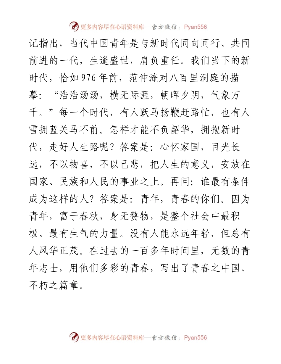 范文系列3688长治医学院党委书记李华荣：在“五四”青年节表彰大会上的讲话.docx_第2页
