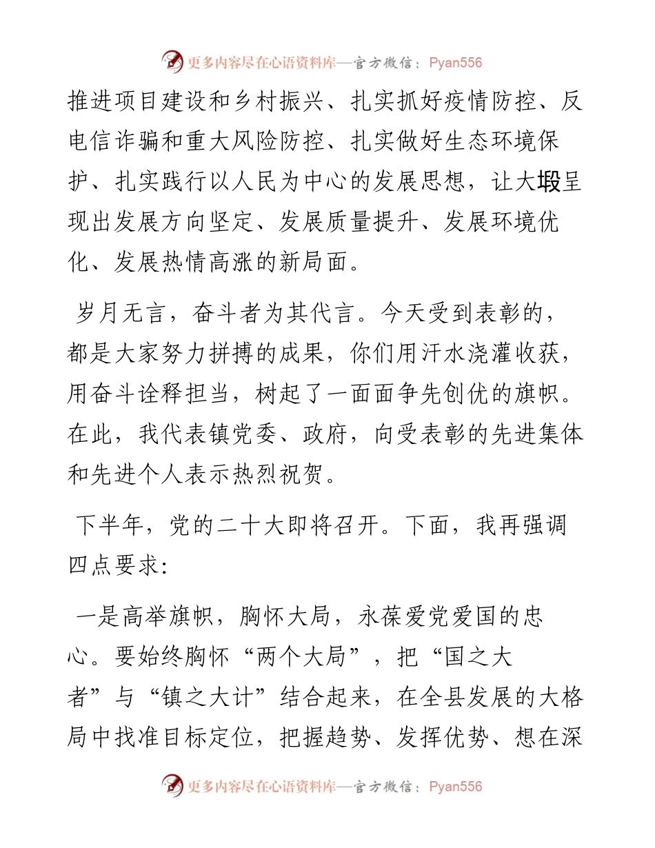 镇党委书记在度年中干部大会上的讲话.docx_第2页