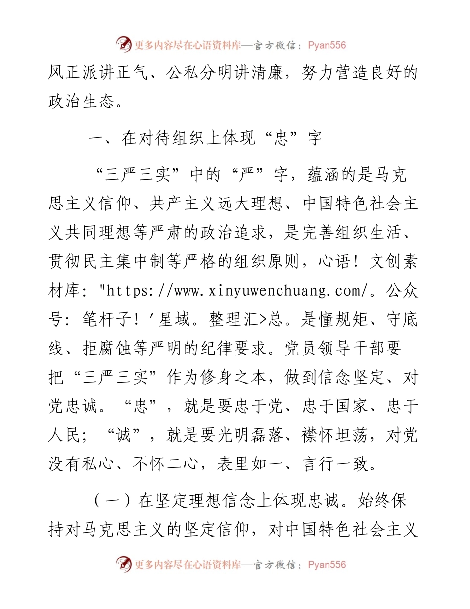 践行“三严三实”要守纪律讲规矩.docx_第2页