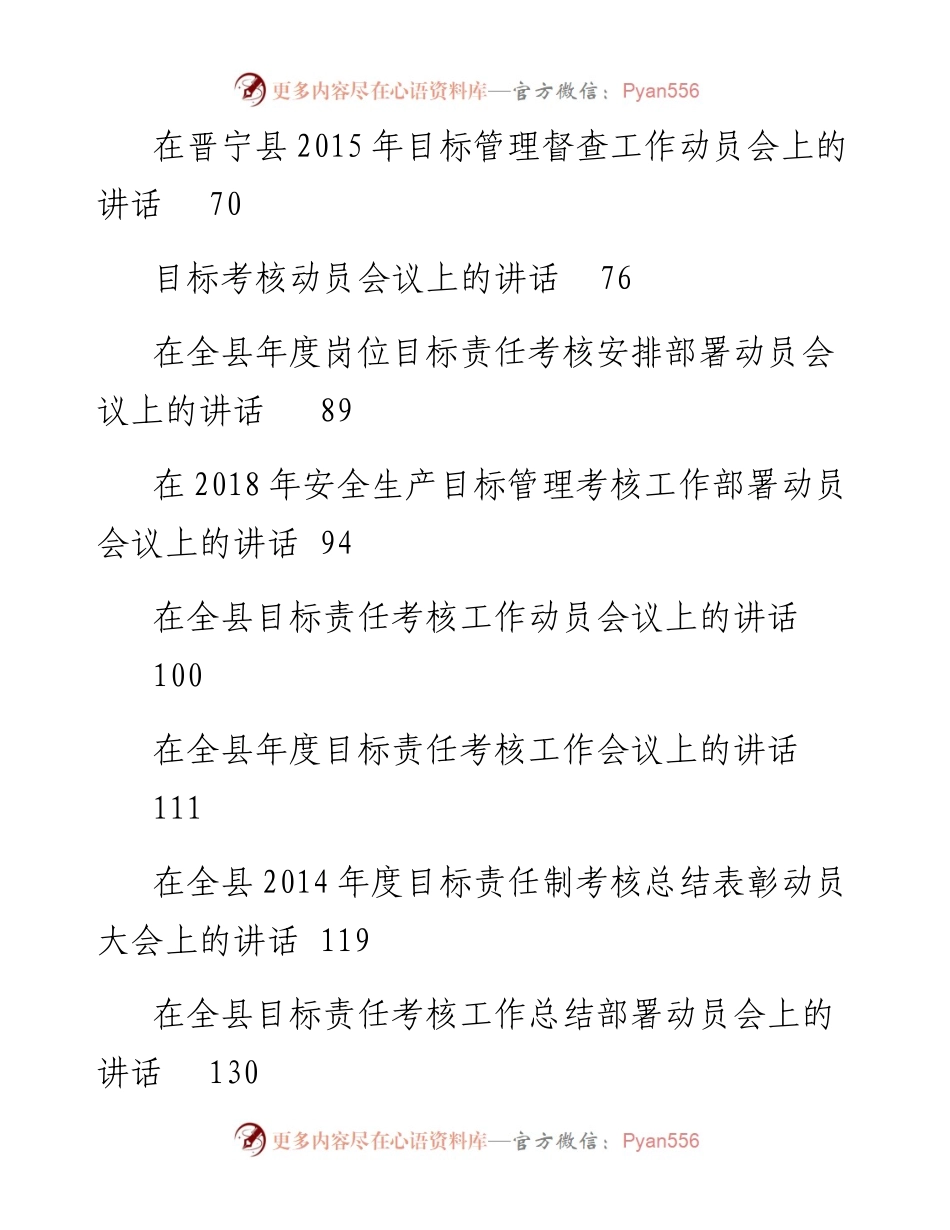 老秘系列第316期_目标责任制考核动员会上的讲话汇编（30篇）.docx_第2页
