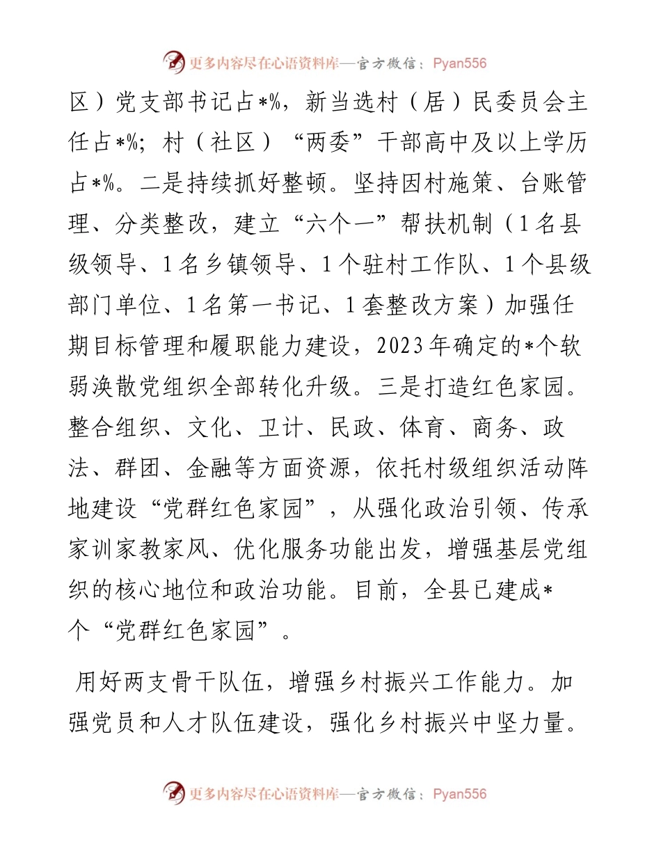 经验做法：坚持强化党建引领 聚力助推乡村振兴.docx_第2页