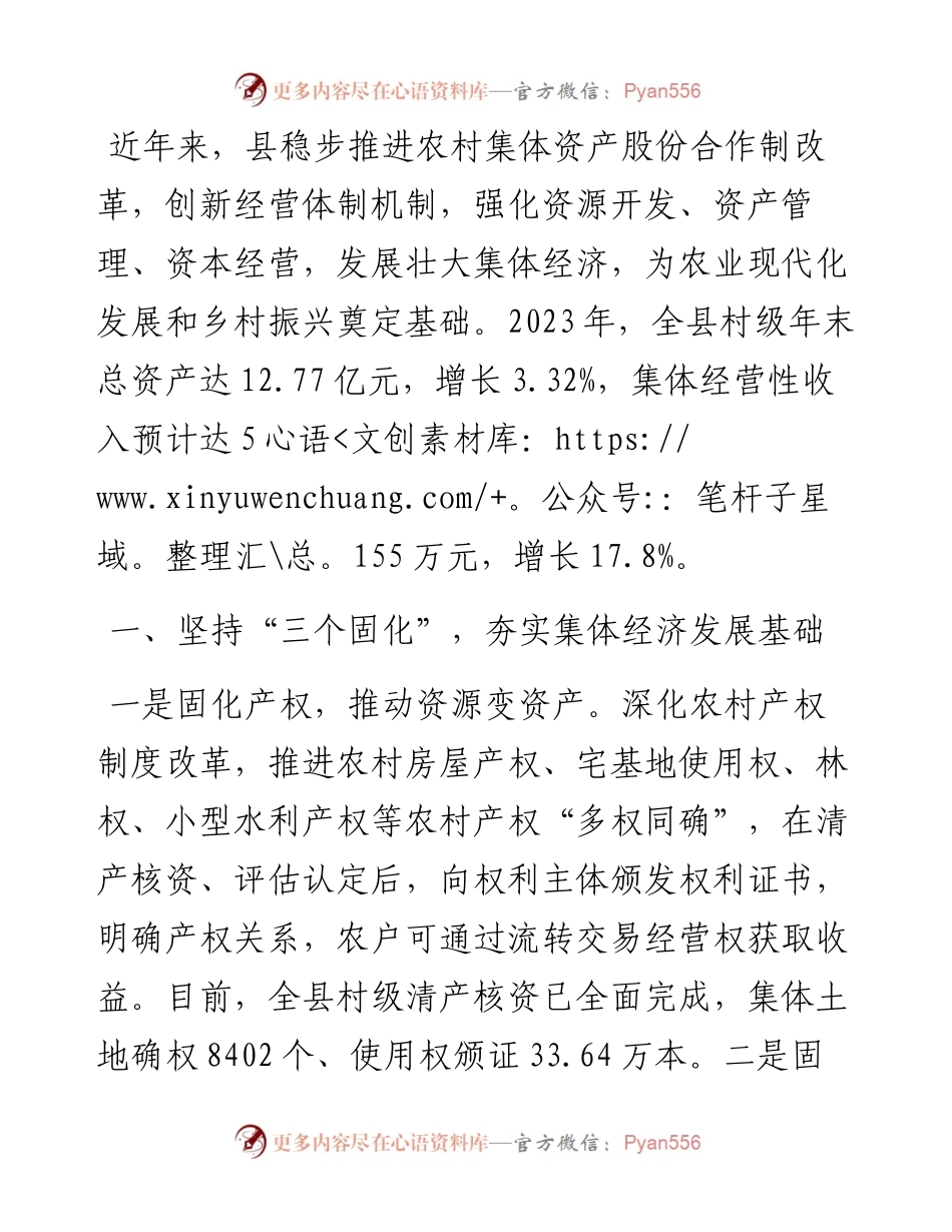 经验做法：“三三五”模式壮大农村集体经济.docx_第1页