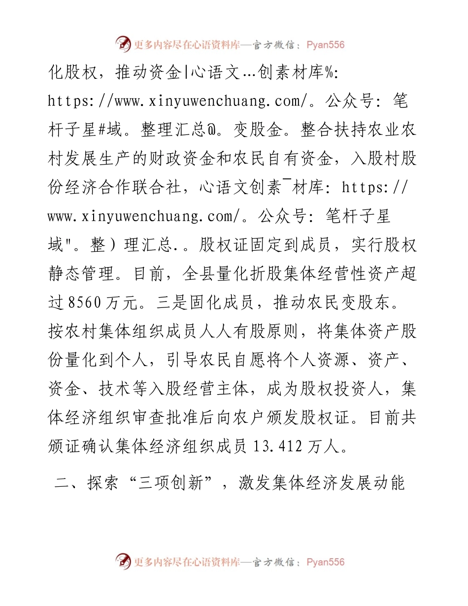 经验做法：“三三五”模式壮大农村集体经济.docx_第2页