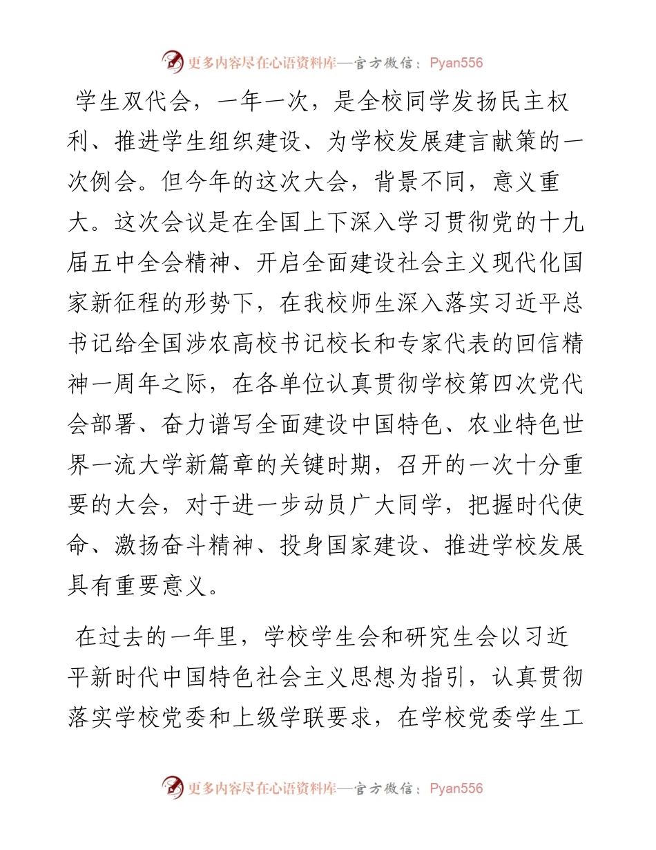 范文系列1052中国农业大学党委书记姜沛民：在第十七次学生代表大会和第十五次研究生代表大会上的讲话.docx_第2页