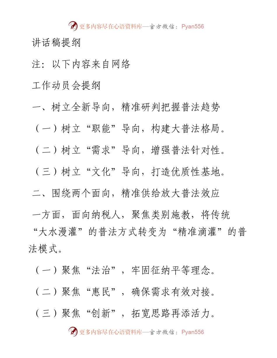 讲话稿提纲.docx_第1页