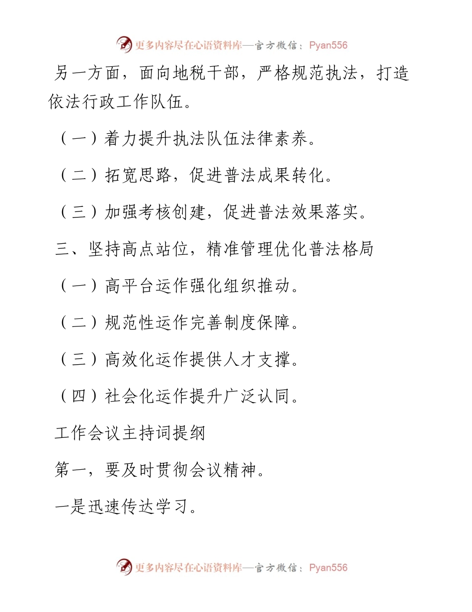 讲话稿提纲.docx_第2页