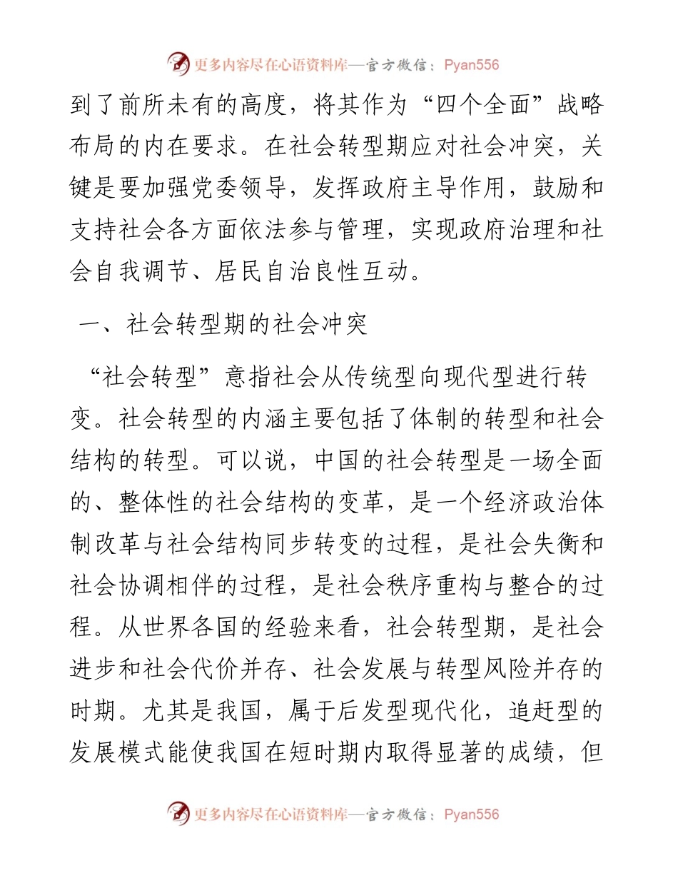 转型、冲突与治理_4.docx_第2页