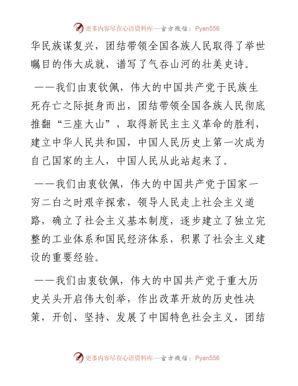 范文系列1749庆祝中国共产党成立100周年各民主党派、工商联和无党派人士联合致贺词.docx_第2页